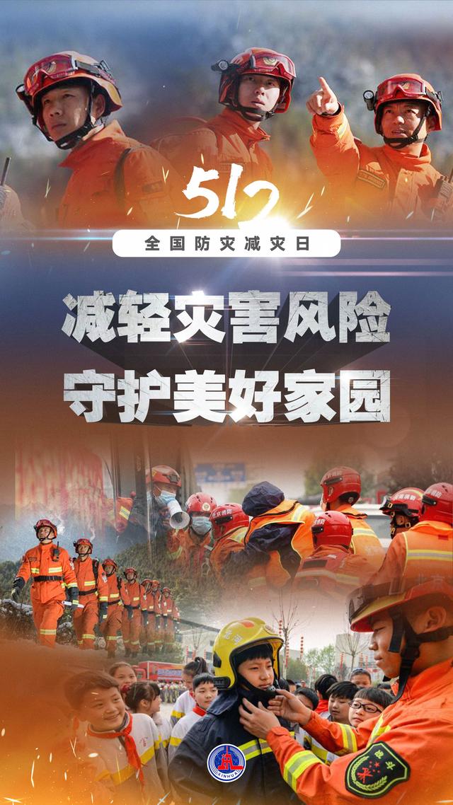 中保协倡议保险公司全力做好防灾减灾工作