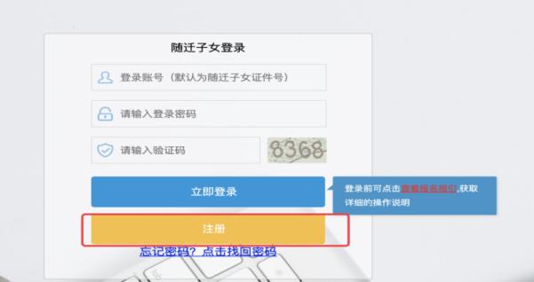 @来穗家长：增城区积分制入学系统开通！附申请教程→