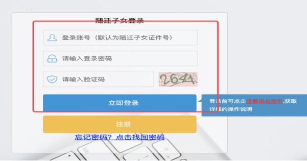 @来穗家长：增城区积分制入学系统开通！附申请教程→