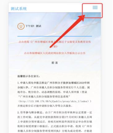 @来穗家长：增城区积分制入学系统开通！附申请教程→
