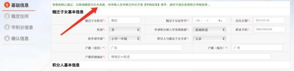 @来穗家长：增城区积分制入学系统开通！附申请教程→