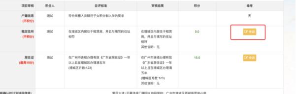 @来穗家长：增城区积分制入学系统开通！附申请教程→