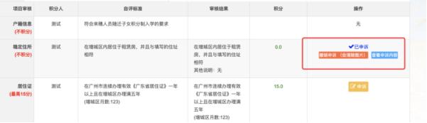 @来穗家长：增城区积分制入学系统开通！附申请教程→