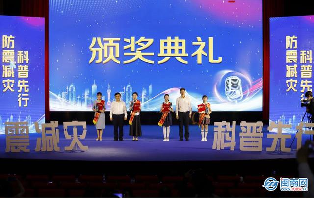 漳州市第二届防震减灾科普讲解大赛总决赛圆满收官