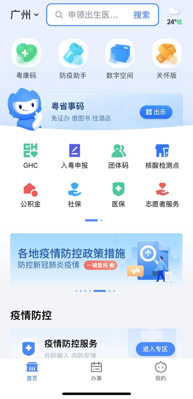 粤省事APP上线！支持手机桌面一键亮码
