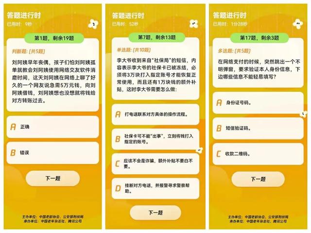 2022年全国老年人防诈反诈知识大赛正式启动