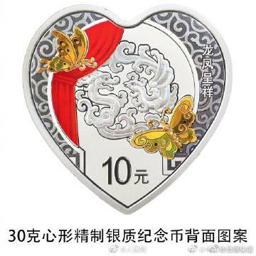 心形纪念币又来啦！央行520将发行心形纪念币#