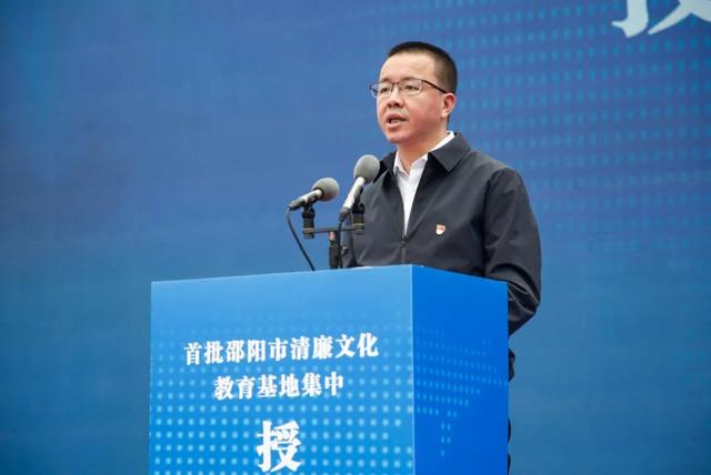 邵阳市首批“清廉文化教育基地”集中授牌仪式在新邵举行