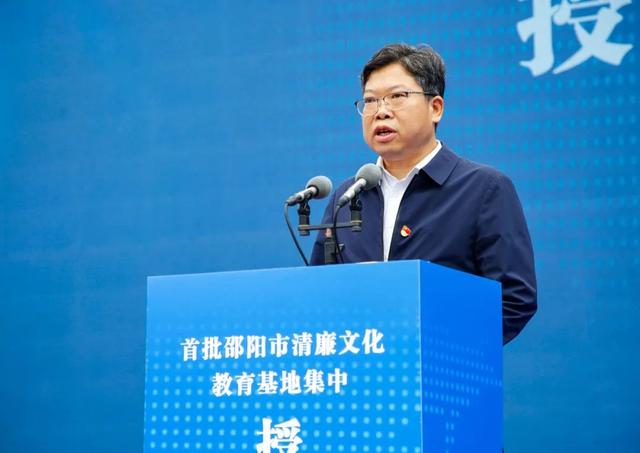 邵阳市首批“清廉文化教育基地”集中授牌仪式在新邵举行