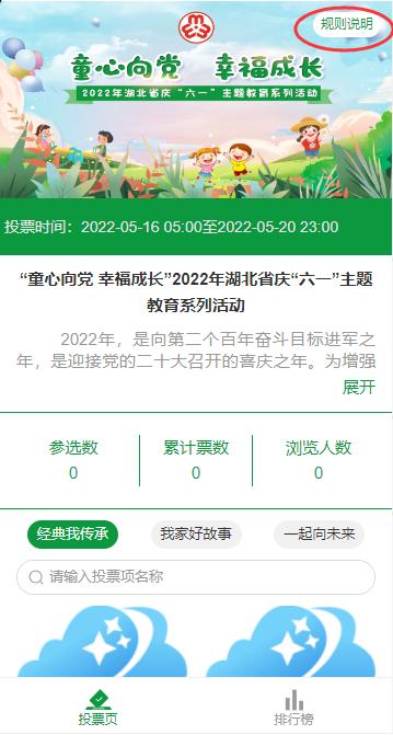 “童心向党 幸福成长”2022年庆“六一”活动网络投票来啦！