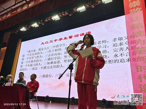 逐梦百年路 奋斗向未来——九江三中高一年级部甘棠湖校区举行2021-2022学年度“五四”表彰大会（组图）