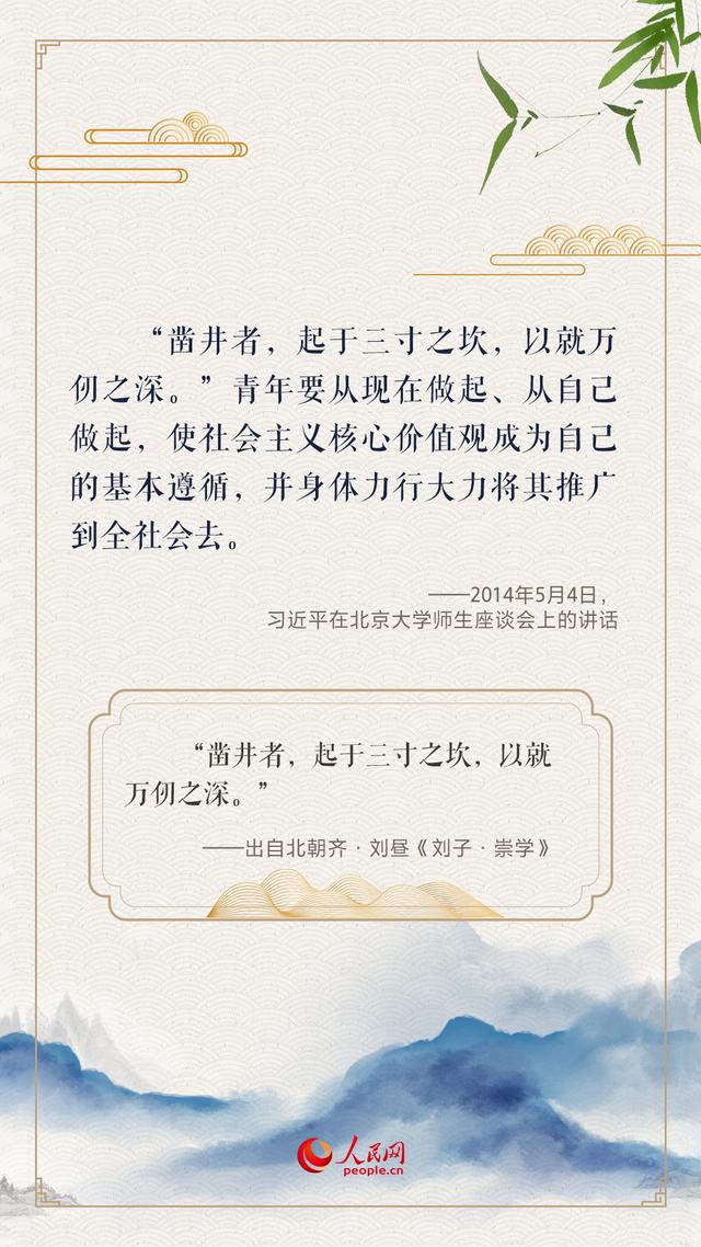 “人生万事须自为，跬步江山即寥廓”，总书记用古诗文寄望青年