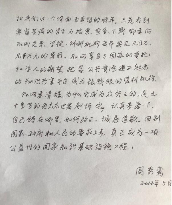 知网向赵德馨教授夫妇登门道歉