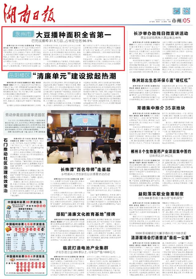湖南日报市州版头条丨永州市大豆播种面积全省第一
