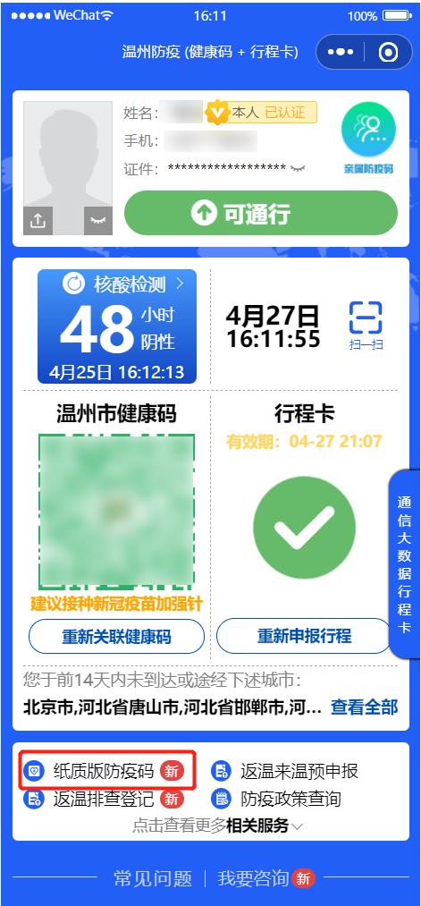 [动感安卓分身]，老年人没微信怎么弄健康码