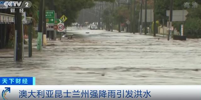 澳大利亚昆士兰州强降雨引发洪水！部分城市内涝严重→