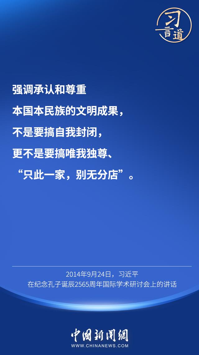 习言道 |“对待不同文明，我们需要比天空更宽阔的胸怀”