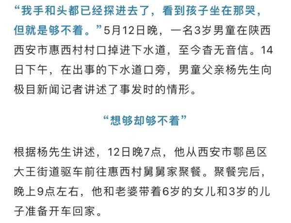 揪心！3岁男童走着走着掉进下水道被冲走，已失联超过48小时……父亲去救却被卡住