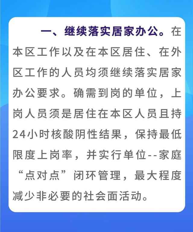 北京顺义：下周继续实施居家办公，延续临时交通管控