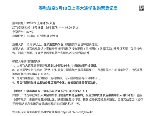 明天开始，上海至福建龙岩、昆明、大连等航班相继恢复运行！其余方向也将逐步恢复