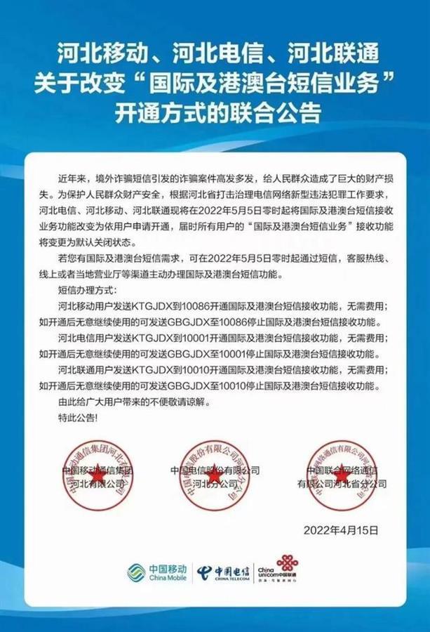 浙江移动默认关闭接听境外电话，另有两省默认关闭境外短信