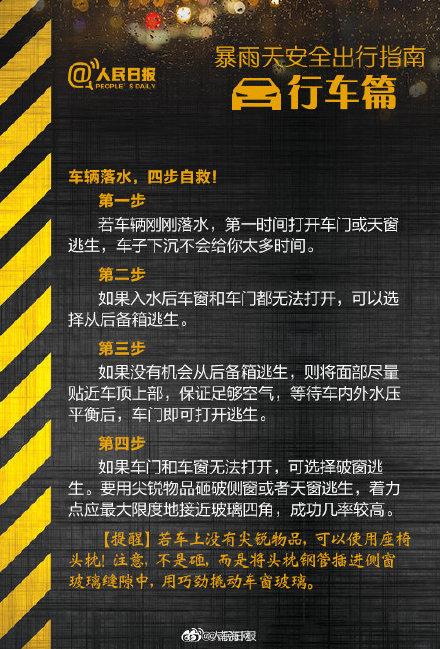 海南汛期开始 出行必备安全知识请查收