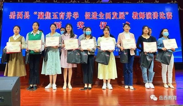 岳西县举办“聚焦五育并举，促进全面发展”主题教师演讲比赛