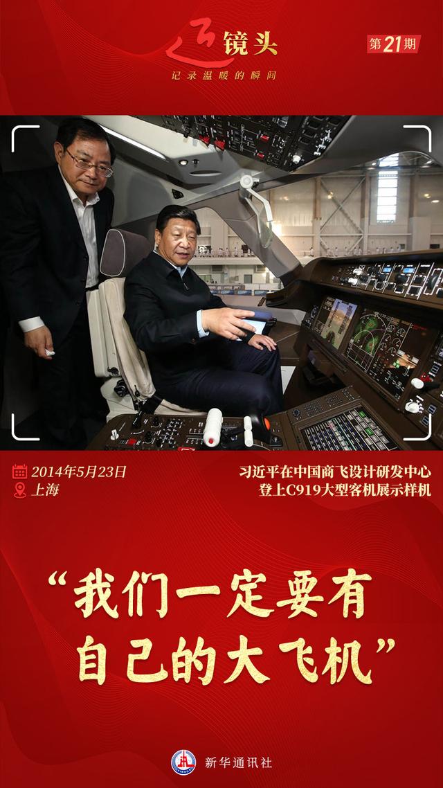 近镜头 |“我们一定要有自己的大飞机”