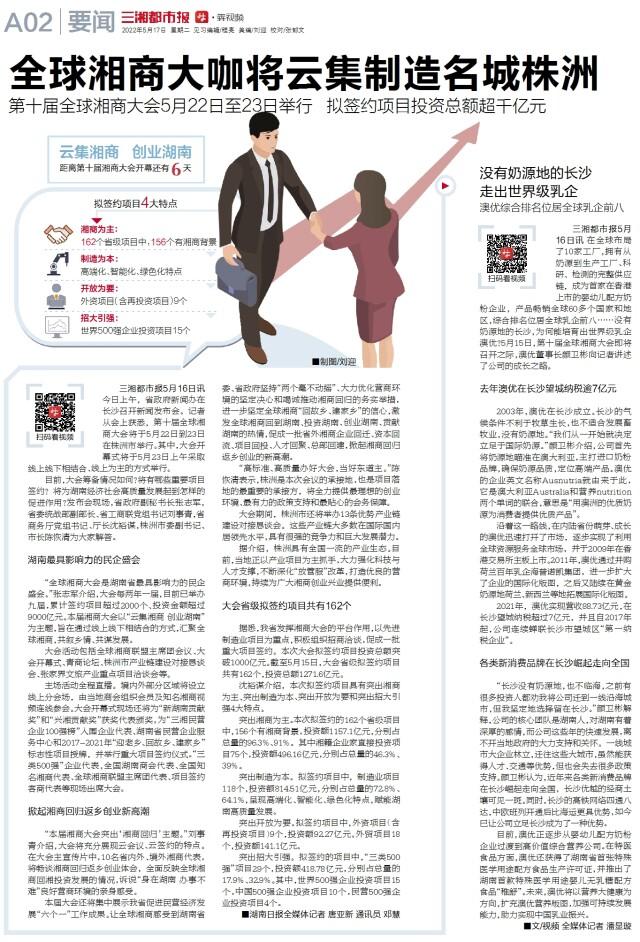 读报｜5月17日《三湘都市报》版面速览