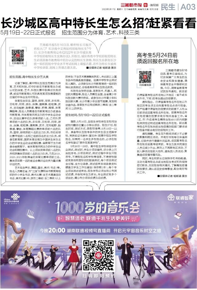 读报｜5月17日《三湘都市报》版面速览