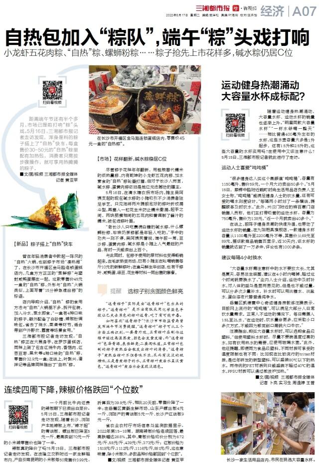 读报｜5月17日《三湘都市报》版面速览