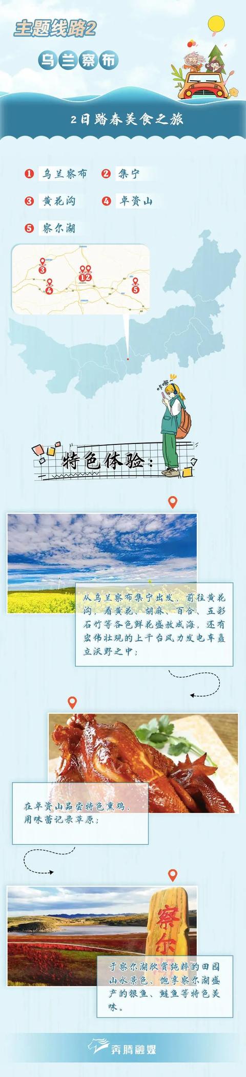 2022中国旅游日·内蒙古丨感悟中华文化 享受美好旅程（二）