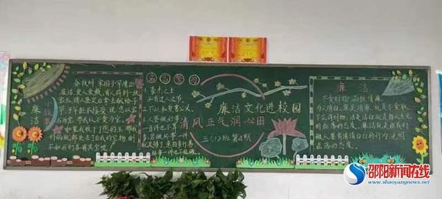 洞口中学开展廉洁教育进校园黑板报评比活动