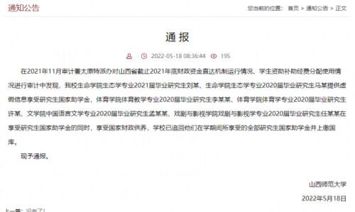 多名研究生助学金被追回，别拿国家助学金当“唐僧肉”