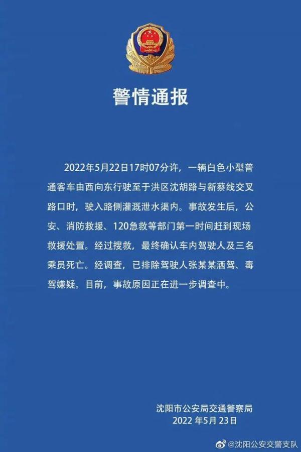 痛心！4人全部遇难