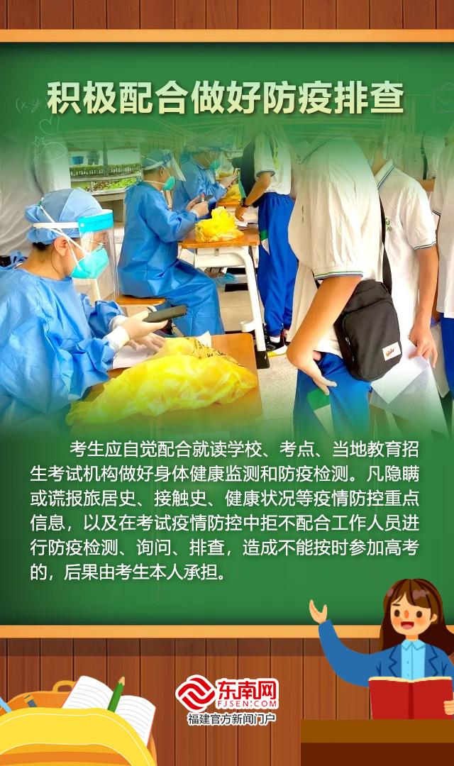 @福建高考生这些“考前防疫必考题”你会了吗？