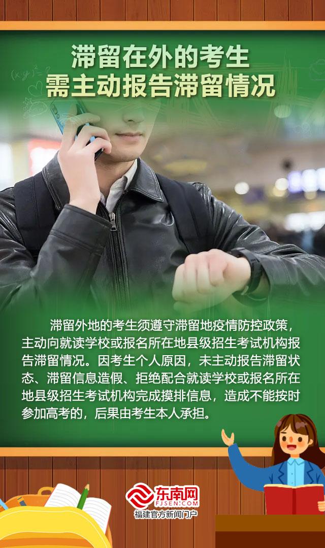 @福建高考生这些“考前防疫必考题”你会了吗？