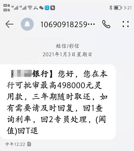 这种短信，千万别“退订回T”