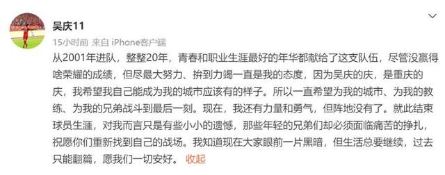 择一队而终！重庆队老将吴庆宣布退役，曾创中超最年长进球纪录
