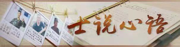 士说心语 | 母亲，是世上最美的诗