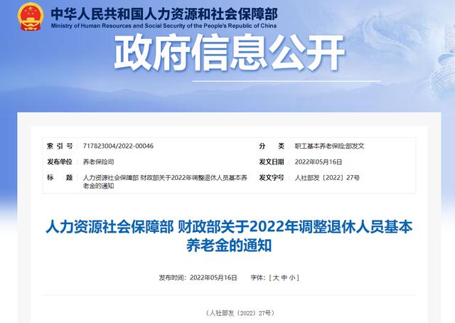 定了！2022年退休人员基本养老金上调4%