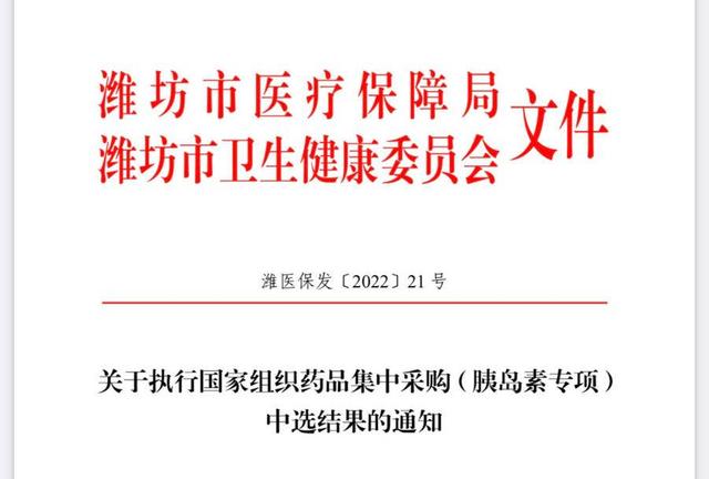 今天起，胰岛素平均降价48% 潍坊糖尿病患者一年能省数千元