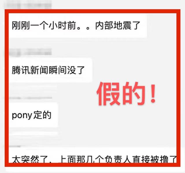 腾讯新闻辟谣：业务正常运行