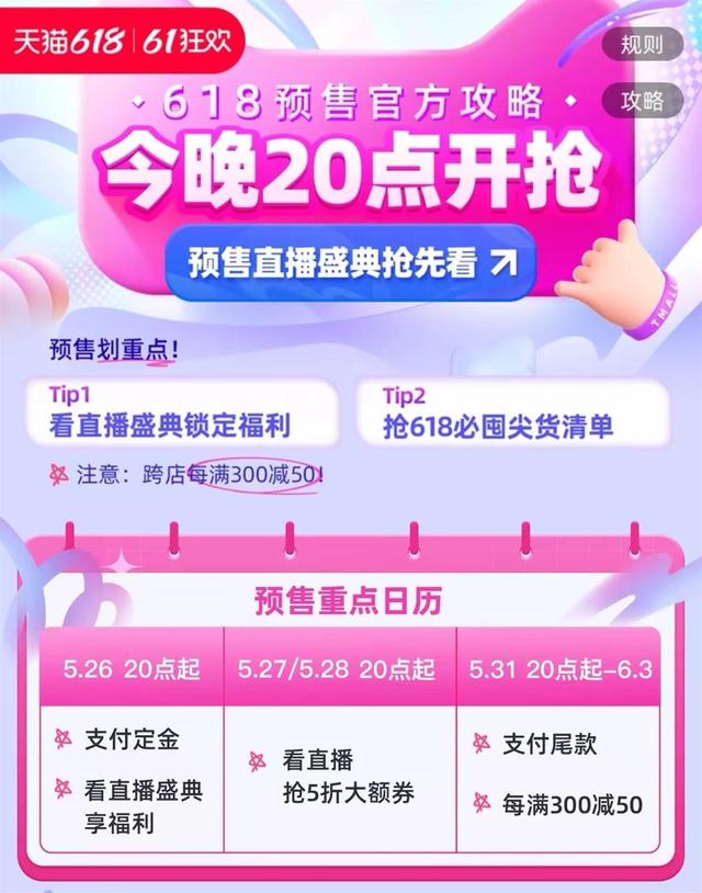 618启动！今晚8点，付定金走起