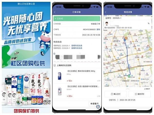 光明乳业随心拼团加速升级，数字化物流系统赋能社区团购更安全