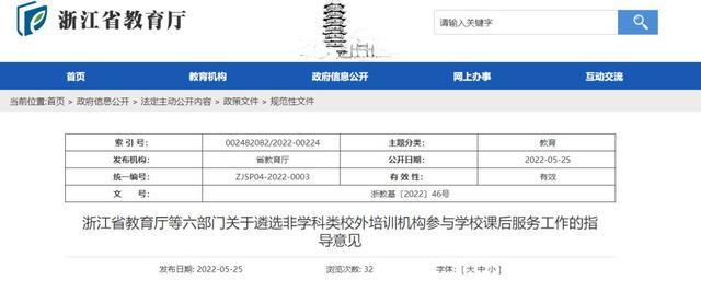 非学科类机构如何进驻学校？浙江明确了