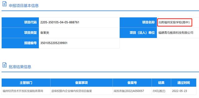 北附福州实验学校落地！马尾将添一座全日制寄宿高中