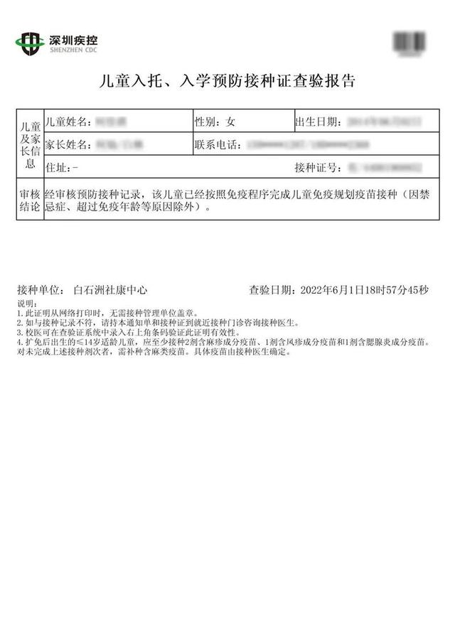 深圳小升初疫苗证明怎么办理「深圳儿童入学预防接种证查验证明」