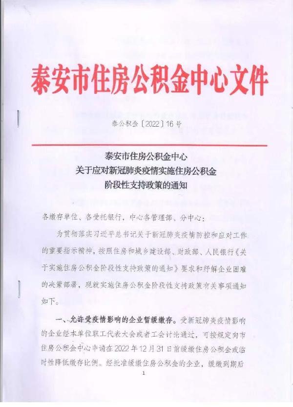 泰安市住房公积金提取条件「泰安会展中心无房证明」