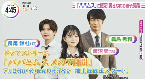 父女變變變 時隔15年翻拍 新陣容曝 19歲的她演新垣結衣角色 陸劇吧